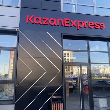 KazanExpress в Ульяновске фото 2