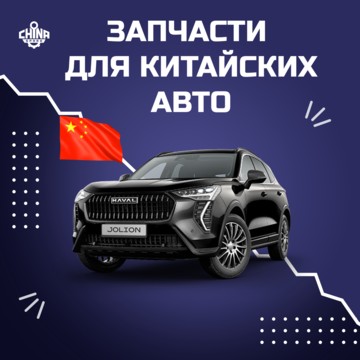 Автомагазин Chinaspare на проспекте Маршала Жукова фото 1