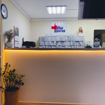 Медицинский центр Ваш Доктор на Широтной улице фото 1