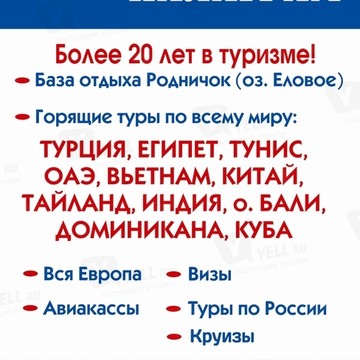 ООО Вояж-Пилигрим фото 1