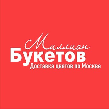 Миллион Букетов фото 3