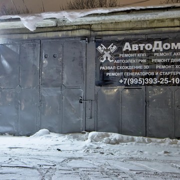СТО Автодом64 фото 1