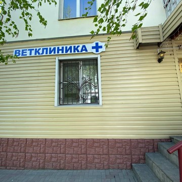 Ветеринарная клиника Зубохвост на улице Максима Горького фото 3