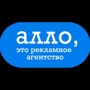 Алло, это рекламное агенство фото 1