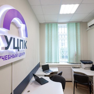 Учебный центр повышения квалификации фото 2