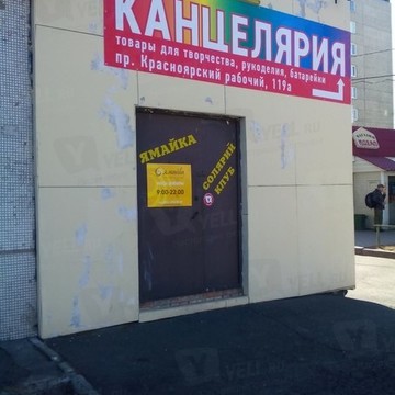 Ямайка в Свердловском районе фото 1