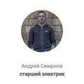 Фотография специалиста Смирнов Андрей