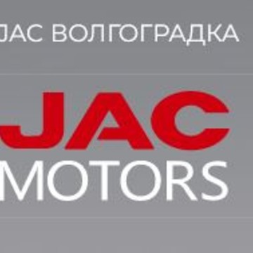 Официальный дилер JAC Волгоградка фото 1