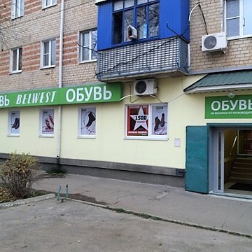 Магазин обуви Belwest в Кисловодске фото 2