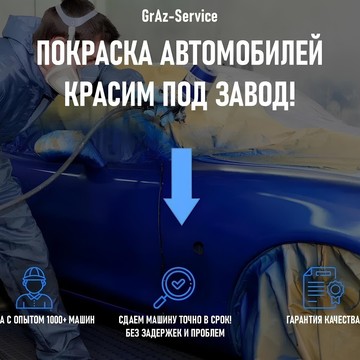 Автомастерская GrAz-Service фото 3