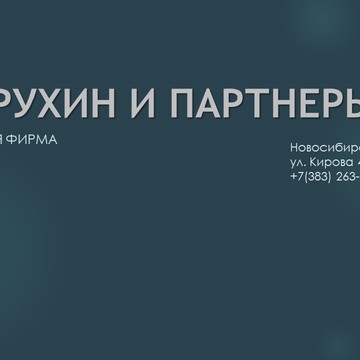 Заварухин и партнеры юридическая фирма фото 2