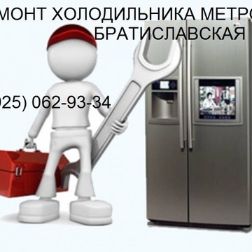Ремонт холодильников метро Братиславская фото 1