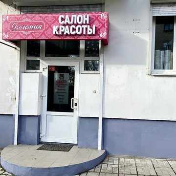 Салон красоты и косметологии Богемия фото 2