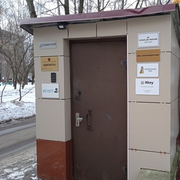 Коллегия адвокатов в Москве фото 3