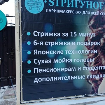 Парикмахерская Sтригуноff фото 3