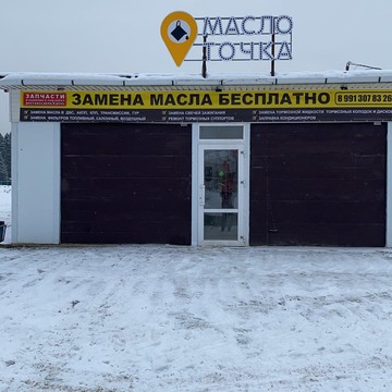 Экспресс-пункт замены масла Масло точка фото 1