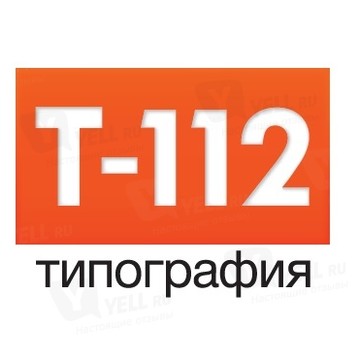 Т-112 типография фото 1