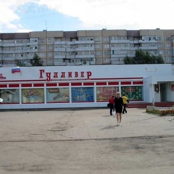 Супермаркет Гулливер в Ульяновске фото 1