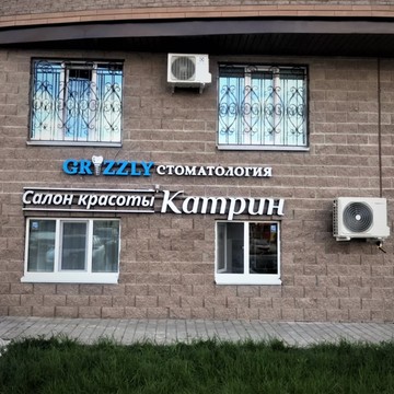 ООО &quot;ГРИЗЛИ&quot; фото 1