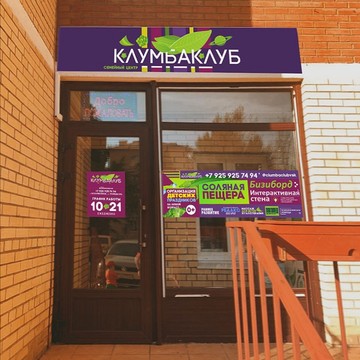 Соляная пещера КЛУМБАКЛУБ фото 2