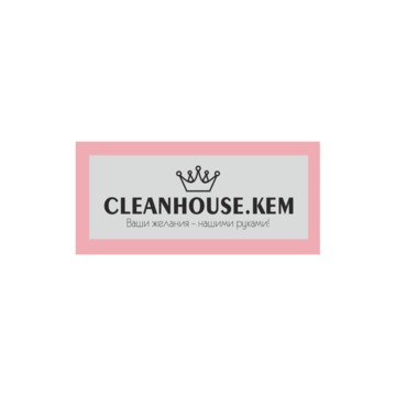 Компания Cleanhouse.kem фото 1
