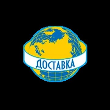 ооо &quot;Доставка&quot; фото 2