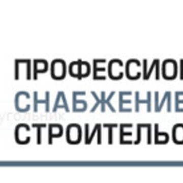 ООО « Профессиональное Снабжение Строительства» фото 1