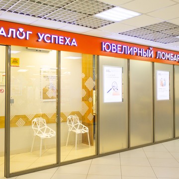 Залог Успеха - Братеево фото 3