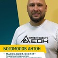 Фотография специалиста Богомолов Антон Викторович