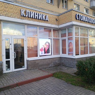 Клиника стоматологии фото 2