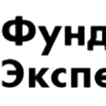Фундамент эксперт фото 1