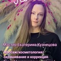 Фотография специалиста Кузнецова Екатерина