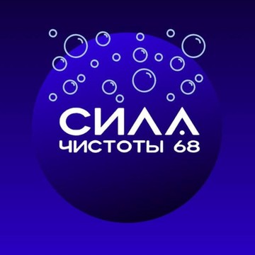 Сила Чистоты 68 фото 1