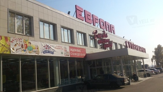 Европа новгородская