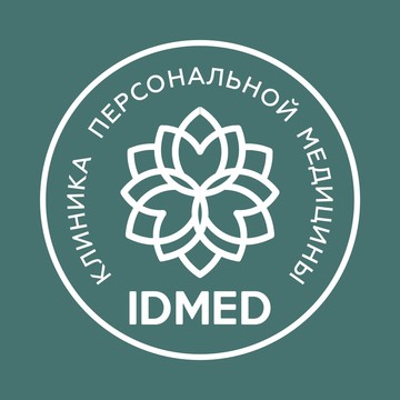 Клиника персональной медицины Idmed фото 1
