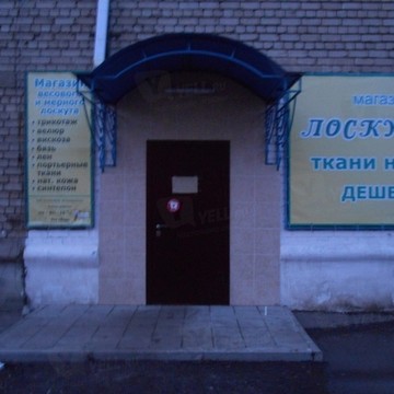 Магазин Лоскуток в Ярославле фото 1