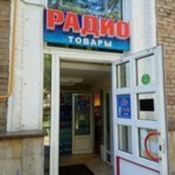 Магазин радиотоваров и аудиовидеотехники на Измайловском бульваре фото 3