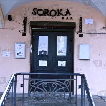 SoroKa bar фото 2