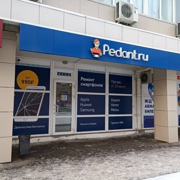 Сервисный центр Pedant.ru на улице Герцена фото 2