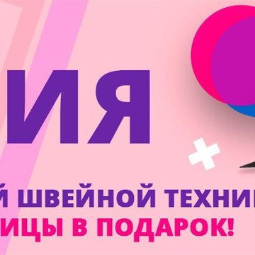 Интернет-магазин швейного оборудования АСТЕЯ фото 1