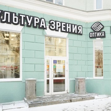Культура Зрения на Грибоедова фото 3