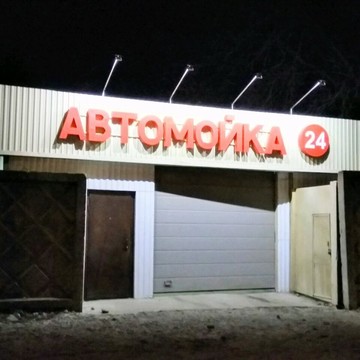 Автомойка PitWash в Советском районе фото 1