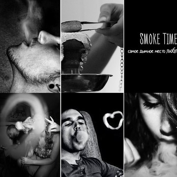 SmokeTime (18+) фото 1