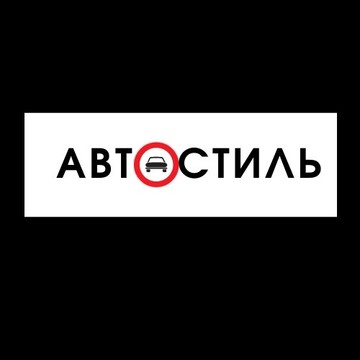 Автошкола АвтоСтиль на Европейском проспекте фото 1