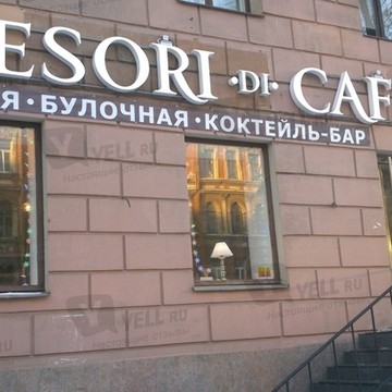 Tesori di Caffe фото 1