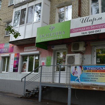 Екатерина Professional в Ленинском районе фото 1