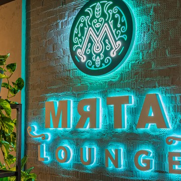 Кальян-бар Мята Lounge на улице Свободы фото 3