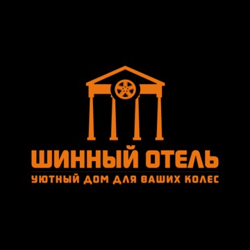 Шинный центр Шинный Отель на Рублёвском шоссе фото 1