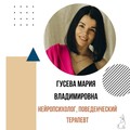 Фотография специалиста Гусева Мария Владимировна