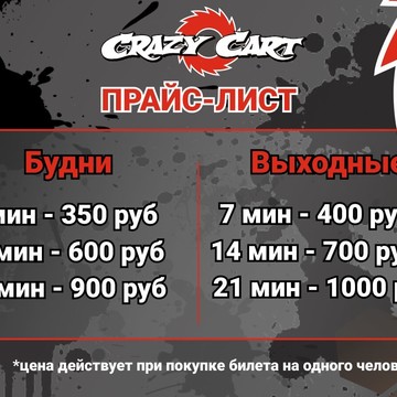 Дрифт-картинг Crazy Cart фото 2